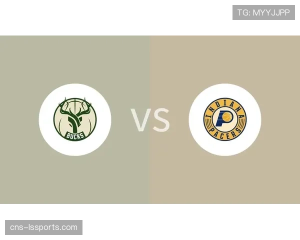 季后赛对阵前瞻：雄鹿与步行者的攻防体系深度对比